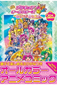 楽天kobo電子書籍ストア 映画プリキュアオールスターズnewstage みらいのともだち アニメコミック ポストメディア編集部 編 楽天kobo電子書籍ストア 映画プリキュアオールスターズnewstage みらいのともだち アニメコミック ポストメディア編集部 編